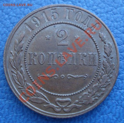 2к 1915г  СОХРАН - 2 коп 1915_1.JPG