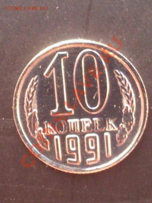 20 копеек 1991 года без букв. - 1234567