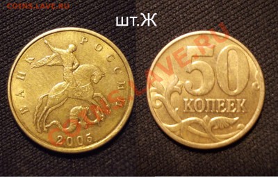 редкие разновидности 50 копеек 2005ММД Оценка - 50коп2005ММД_Ж