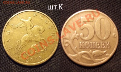 редкие разновидности 50 копеек 2005ММД Оценка - 50коп2005ММД_К