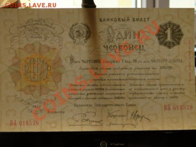 --1-ЧЕРВОНЕЦ.1922. ПРЕСС.--до.22.5.12-22:00 МСК. - КОПИЯ. 1-ЧЕРВОНЕЦ.1922.1.JPG