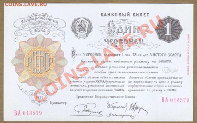 --1-ЧЕРВОНЕЦ.1922. ПРЕСС.--до.22.5.12-22:00 МСК. - КОПИЯ.1-ЧЕРВОНЕЦ.1922 №1