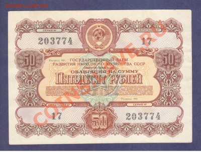 --ОБЛИГАЦИЯ. 50-РУБ.1956.СОСТОЯНИЕ.--до.22.5.12-22:00 МСК. - ОБЛ.50-РУБ.1956.-774