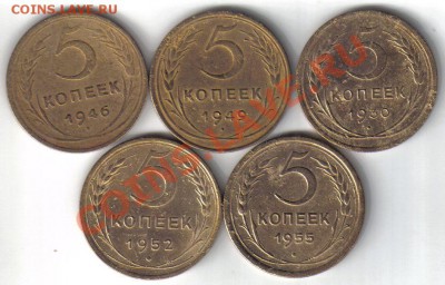 СССР 5 копеек 1930-55 до 21.05 21.00мск - 5 копеек 1930-55-1