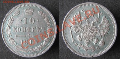 10 копеек 1915 (разновидность с приподнятой ягодой) до 24-05 - Россия 10 копеек 1915-ягода выше