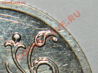1 рубль 2009помощь в определении разновидности - Изображение 004