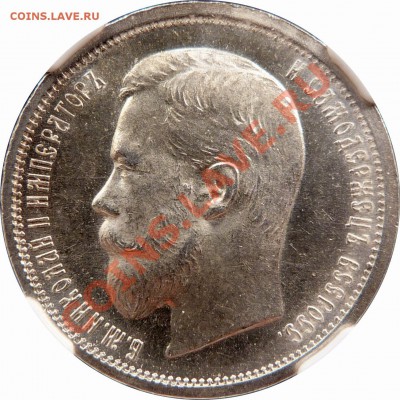 Коллекционные монеты форумчан (рубли и полтины) - 50 k. 1899 EB MS-62 (6).JPG