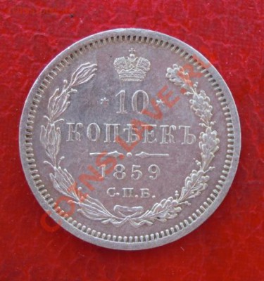4 копейки 1874 г. ЕМ - Изображение 222