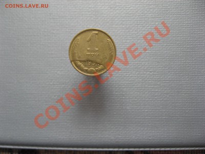 1 копейка 199? года. Брак. - IMG_2146.JPG