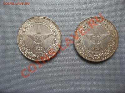 2 монеты 50 копеек 1922 года - IMG_2155.JPG