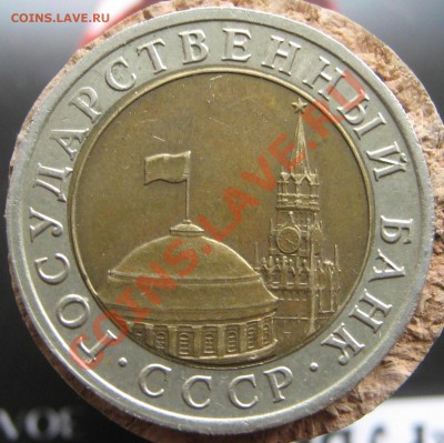 10 рублей 1991 год  .. на оценку . - IMG_2378