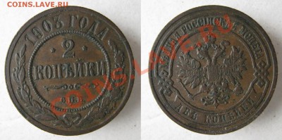 2 копейки 1903 до 24-05-12 22-00 - Россия 2 копейки 1903