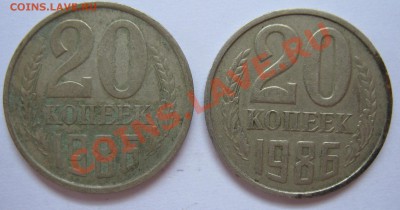 20 копеек 1986 г, аверс 3.3 - 2 шт, разные звезды! до 23.05 - IMG_9629.JPG