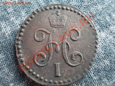2 КОПЕЙКИ 1844 СМ. - DSCN0935.JPG