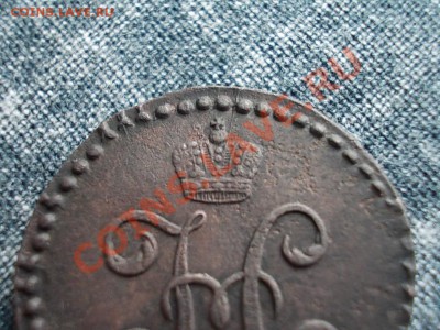 2 КОПЕЙКИ 1844 СМ. - DSCN0942.JPG