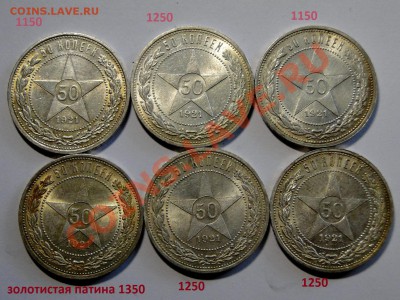 Полтинники 1921АГ Красивые - DSC09852.JPG
