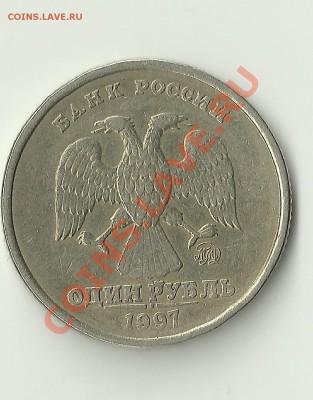1 рубль 1997 что за брак? - Изображение 117
