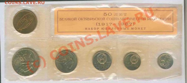 Набор 1967г. 50 лет ВОСР, до 20.08.2009г. 21.00 по Москве - 11