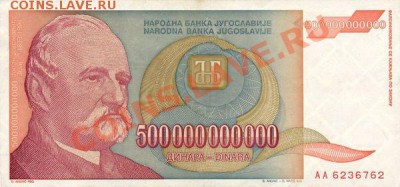 500 миллиардов динар - 500 миллиардов динар 1.JPG