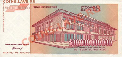 500 миллиардов динар - 500 миллиардов динар 2