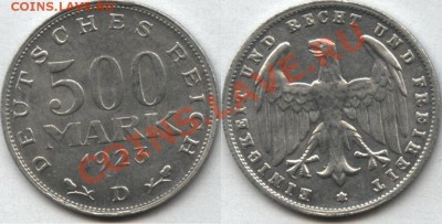 фото-конкурс монет Германии - 500 марок 1923 D
