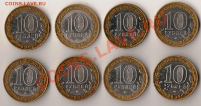 Восемь юбилейных десяток - определение разновидов - 10 рублей 8 шт..JPG