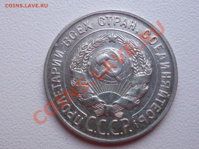 20 коп 1930 на оценку. - P1050281.JPG