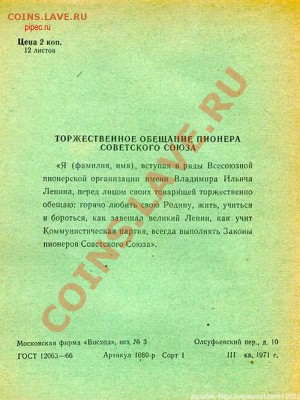 День пионерии - 123