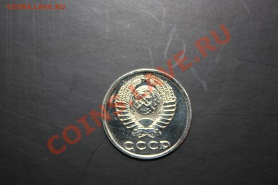 20 копеек 1991 года без букв. - 20 копеек 2