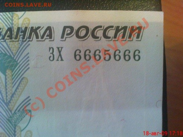 10 руб мод 2004 радар до 22.08.09 - Изображение 408