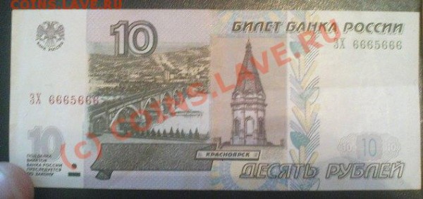 10 руб мод 2004 радар до 22.08.09 - Изображение 407