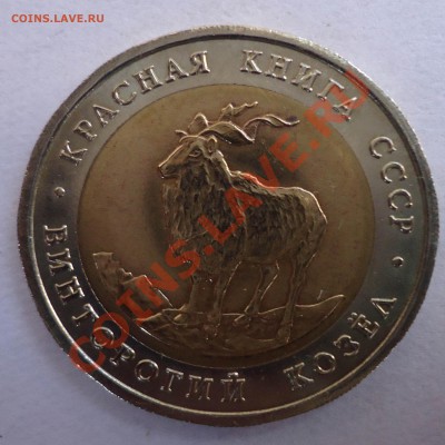 Кр.книга 1991,92,93 отделно. Юбил. СССР Терешкова и др. - козёл