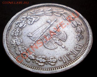 +++ РУБЛЬ 1883 КОРОНАЦИЯ +++ до 26.05.2012 20.30 МСК - P51955778.JPG