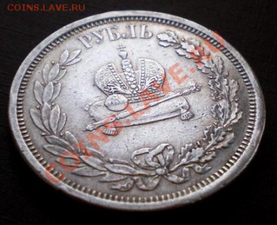 +++ РУБЛЬ 1883 КОРОНАЦИЯ +++ до 26.05.2012 20.30 МСК - P51955881.JPG