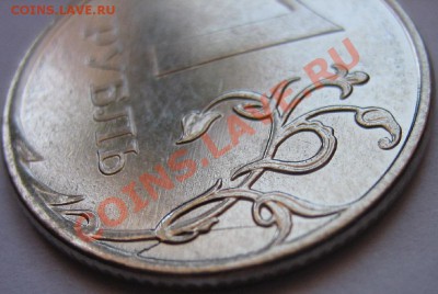 Подборка небольших браков. Лот № 2.  22.05.2012г 22:00 МСК - 1р 2012 раскол (3).JPG