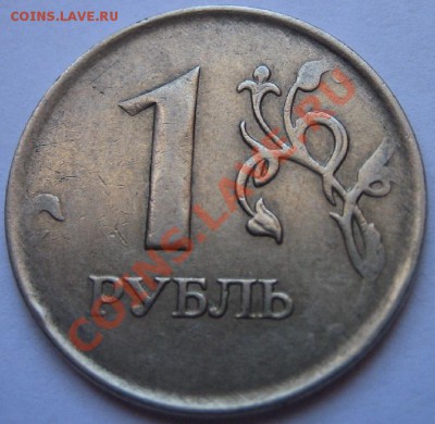 Подборка небольших браков. Лот № 2.  22.05.2012г 22:00 МСК - 1р 2007 непрочекан (4).JPG