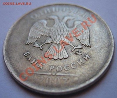 Подборка небольших браков. Лот № 2.  22.05.2012г 22:00 МСК - 1р 2007 непрочекан (2).JPG