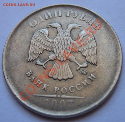 Подборка небольших браков. Лот № 2.  22.05.2012г 22:00 МСК - 1р 2007 непрочекан (1).JPG