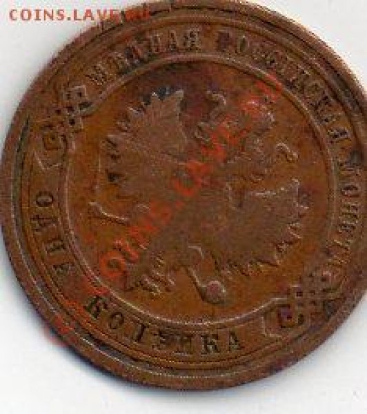 1 копейка 1912 - img060