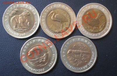 Красная книга 1993 г. 5 монет, до 25.05.2012 22:05 - P5190053.JPG
