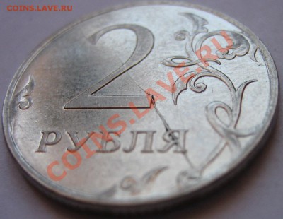Подборка небольших браков. Лот № 3. 22.05.2012г 22:00 МСК - 2р 2011раскол (3).JPG