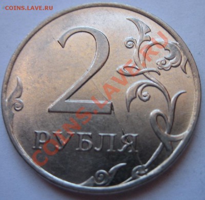 Подборка небольших браков. Лот № 3. 22.05.2012г 22:00 МСК - 2р 2011раскол (2).JPG