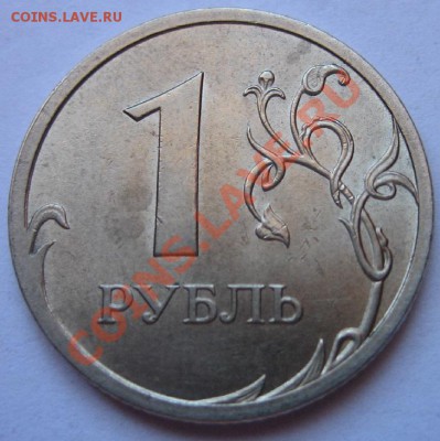 Подборка небольших браков. Лот № 3. 22.05.2012г 22:00 МСК - 1р 2007 раскол (1).JPG