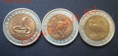 Красная книга 1992 г. (3 монеты), до 25.05.2012 в 22:05 - P5190100.JPG