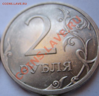 Подборка небольших браков. Лот № 4. 22.05.2012г 22:00 МСК - 2р расколы (3).JPG