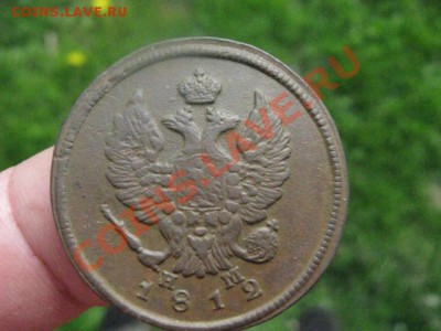 2 копейки 1812 ем нм. Отличные с рубля. До 22.05.2012г. - 22 мая. сам 016.JPG