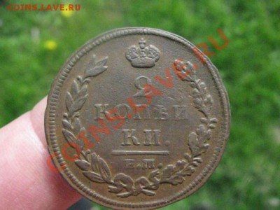 2 копейки 1812 ем нм. Отличные с рубля. До 22.05.2012г. - 22 мая. сам 015.JPG
