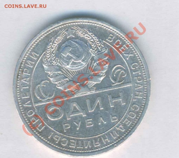 СССР Рубль 1924г. до 20.08.2009г. 21.00 по Москве - 19