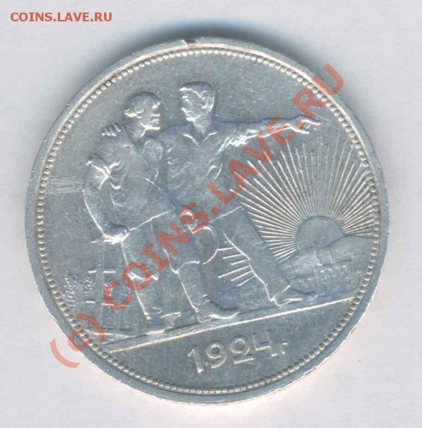СССР Рубль 1924г. до 20.08.2009г. 21.00 по Москве - 18