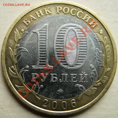 10 рублей Приморский край. Определение шт. - IMG_0034